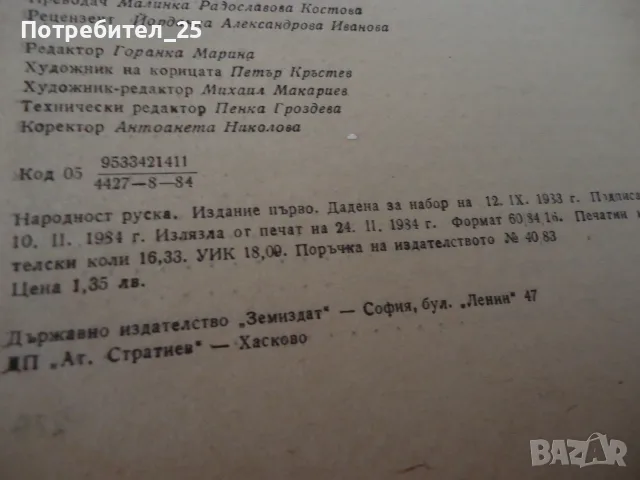 Целебни отрови на растенията, снимка 4 - Здраве, медицина и спорт - 55600332