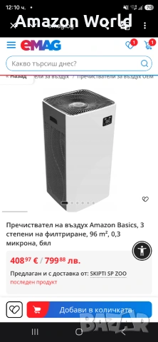 ЧИСТО НОВ Amazon Basics Air Purifier 🔥, снимка 5 - Овлажнители и пречистватели за въздух - 55119751