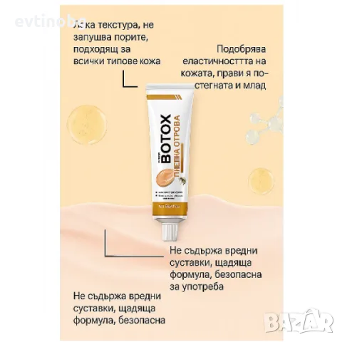 OUHOE крем с пчелна отрова – ботокс лифтинг ефект, против бръчки и интензивна хидратация, снимка 4 - Други - 55482476