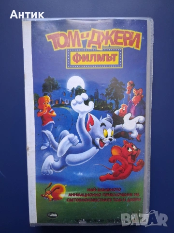 Видеокасета VHS Том и Джери Филмът