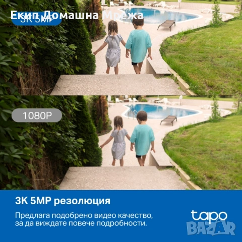 Продавам: Чисто нова камера за видеонаблюдение Tapo C530WS 3K 5MP с ВКЛЮЧЕН МОНТАЖ И НАСТРОЙКА , снимка 6 - IP камери - 54613437