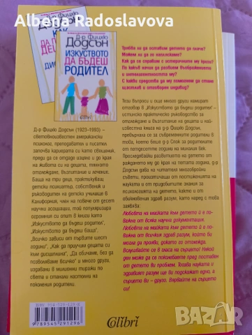 книги за детска психика, 3 бр., снимка 3 - Художествена литература - 55223128