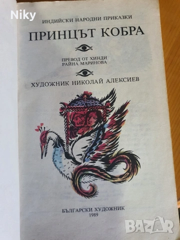 Индийски народни приказки том 2 , снимка 2 - Детски книжки - 54761868