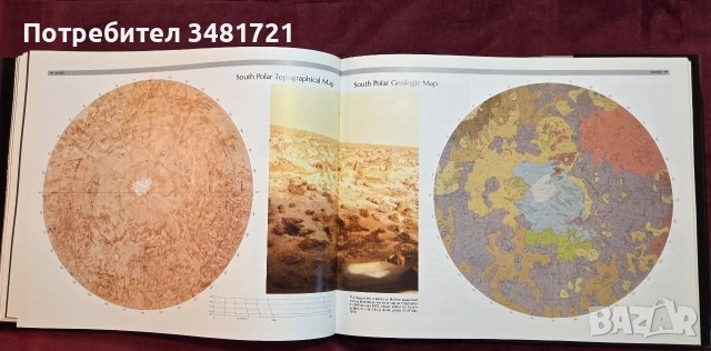 Илюстриран атлас на Слънчевата система / Atlas of the Solar System, снимка 13 - Пътеводители, карти и атласи - 54960152