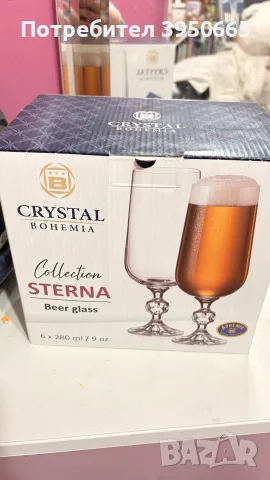 Sterna Чаши за бира Bohemia Crystalite 6 броя х  280 мл