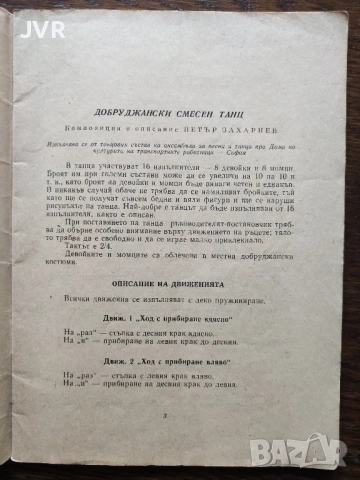 Библиотека " Танцова самодейност" брой 7 от 1960 година, снимка 2 - Специализирана литература - 54370129