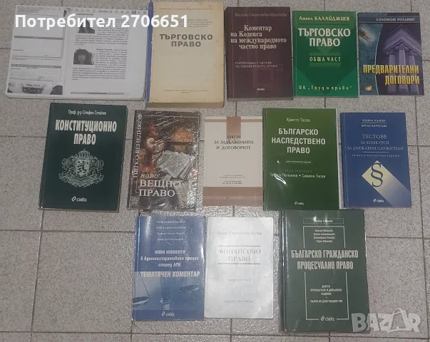 Учебници по право