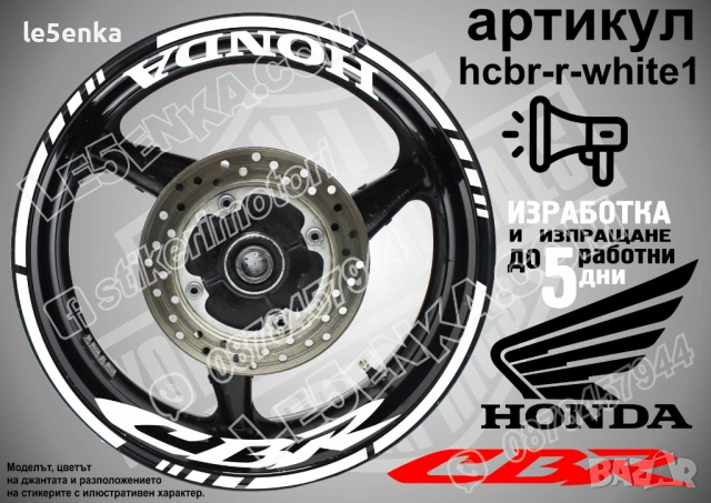Honda CBR кантове + надписи за джанти , снимка 9 - Аксесоари и консумативи - 39898009
