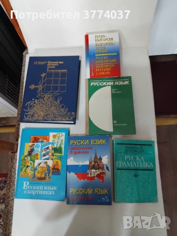 Руски език 