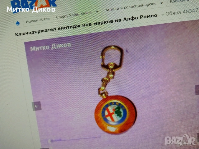 Ключодържатели винтидж разни ценни #5, снимка 13 - Колекции - 54082569