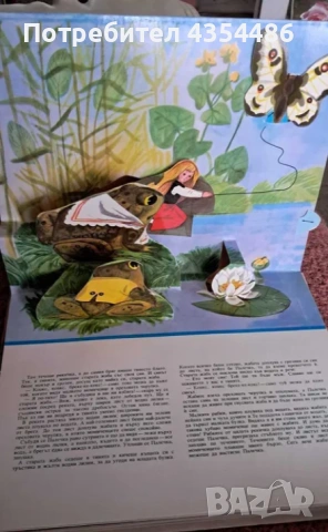 Палечка- винтидж панорамна книжка 1975 г. идеална, снимка 2 - Детски книжки - 53993548