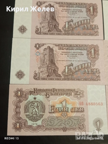 Лот банкноти 6 броя 1 лев 1974г. НРБ непрегъвани нови за КОЛЕКЦИЯ 50715, снимка 5 - Нумизматика и бонистика - 54842261