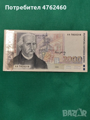 2000 лева 1994 година 