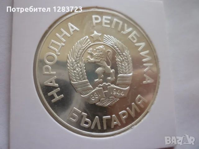 25 лева 1986 година Грифон, снимка 7 - Нумизматика и бонистика - 55374424