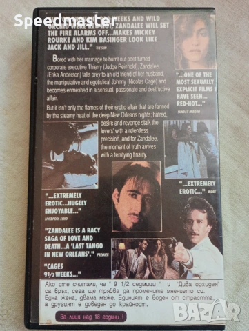 VHS Зандали, снимка 3 - Други жанрове - 54589556