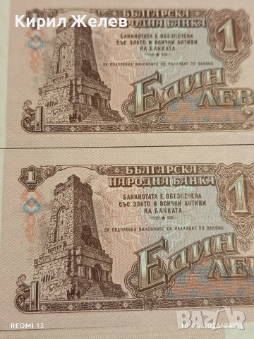 Лот банкноти 6 броя 1 лев 1974г. НРБ непрегъвани нови за КОЛЕКЦИЯ 50715, снимка 3 - Нумизматика и бонистика - 54842261