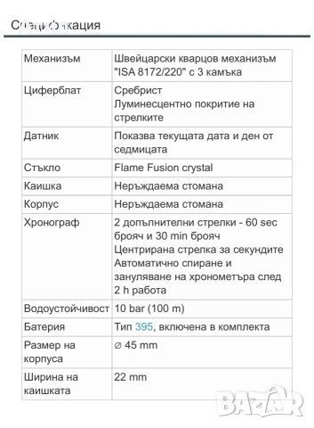Часовник Invicta Specialty 6620, снимка 5 - Мъжки - 55231227