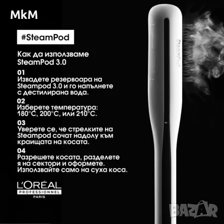 SteamPod 3.0 Loreal i Rowenta Професионална преса за коса с пара за домашна употреба, снимка 7 - Преси за коса - 54973871