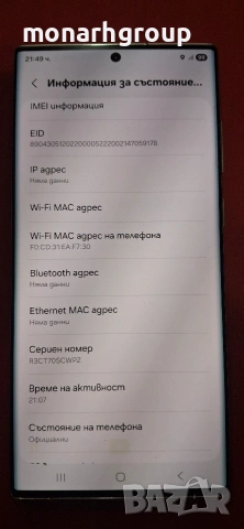 Телефон Samsung Galaxy S22 Ultra 5G 256GB 12GB RAM, снимка 6 - Samsung - 55093307