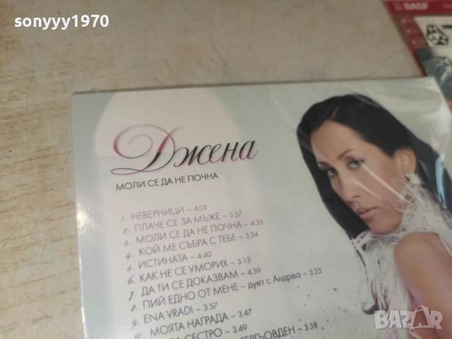 ДЖЕНА ЦД 0506261500H2E6R, снимка 10 - CD дискове - 54791102