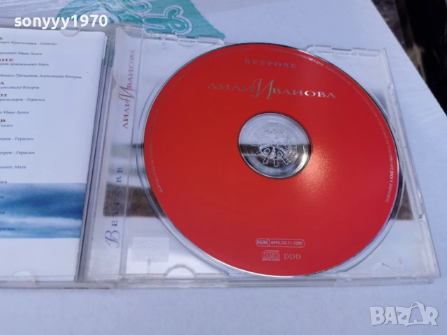 ЛИЛИ ИВАНОВА ЦД 3005261646H2E6R, снимка 9 - CD дискове - 54721071