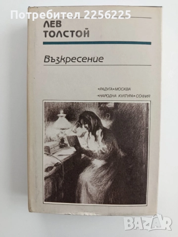 Възкресение