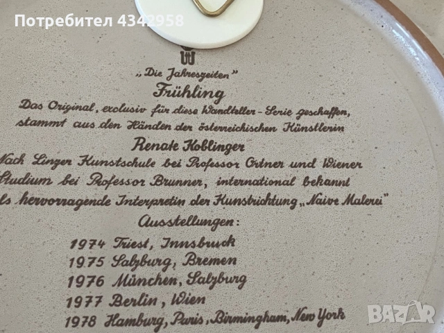 Комплект стенни чинии Winterling.1970-те , снимка 10 - Антикварни и старинни предмети - 54660701