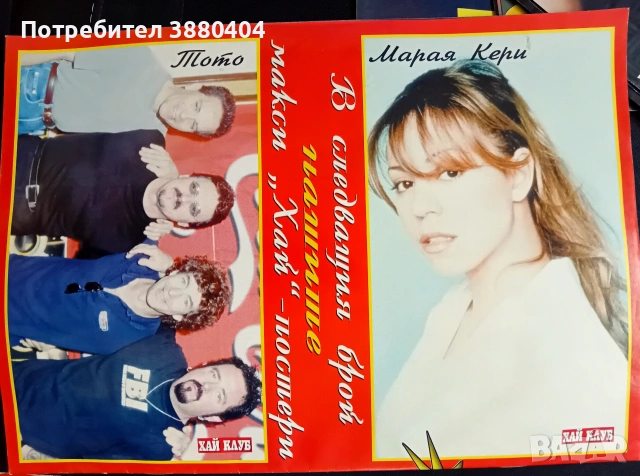 Списания Хай Клуб, Блясък, Кеч зона, снимка 9 - Списания и комикси - 55096995