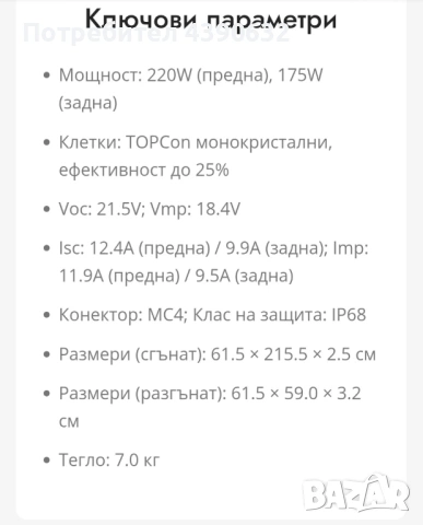 Соларен панел Eco Flow NextGen 220W Bifacial Portable, снимка 2 - Друга електроника - 54702540