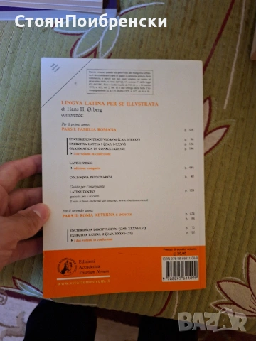 Учебник по латински език , снимка 3 - Чуждоезиково обучение, речници - 54495357
