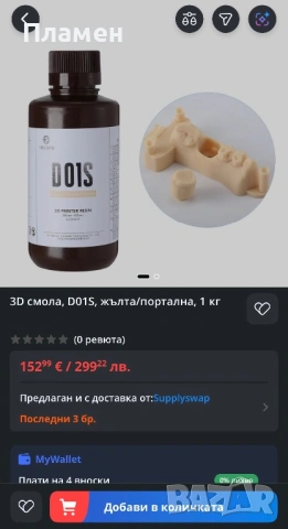 Смола за 3D принтер D01S –1кг.  Жълт цвят, 385nm ~ 405nm (LCD/DLP), снимка 2 - Медицински, стоматологични - 54487709