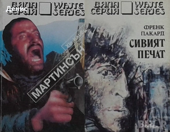 Автори на трилъри и криминални романи - 06:, снимка 3 - Художествена литература - 54697029