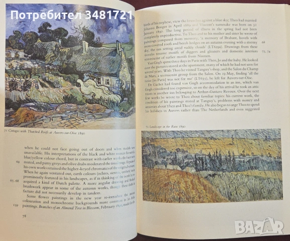 Ван Гог / Van Gogh, снимка 10 - Енциклопедии, справочници - 54244548