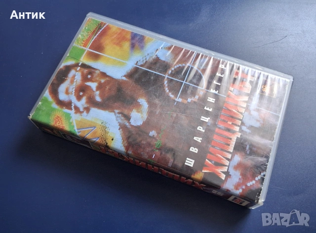 Видеокасета VHS Хищника Арнолд Шварценегер, снимка 2 - Други жанрове - 54688441