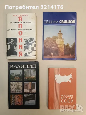 Калинин (1973, твърди корици)