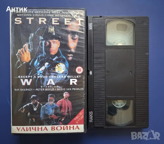 Видеокасета VHS Улична Война Бдително Ченге / Екшън, снимка 2 - Други жанрове - 55678625