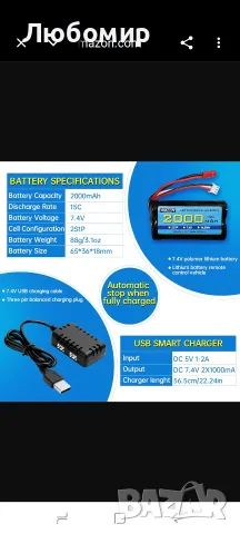 2 бр. 7.4V 2000mAh 15C Lipo батерия JST-2P щепсел със зарядно устройство 2 в 1 за UDIRC , снимка 2 - Дронове и аксесоари - 55353567