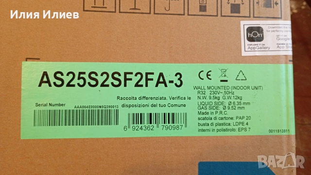 Инверторен климатик HAIER AS25S2SF2FA-3 / 1U25MEHFRA-1, снимка 12 - Климатици - 54966450