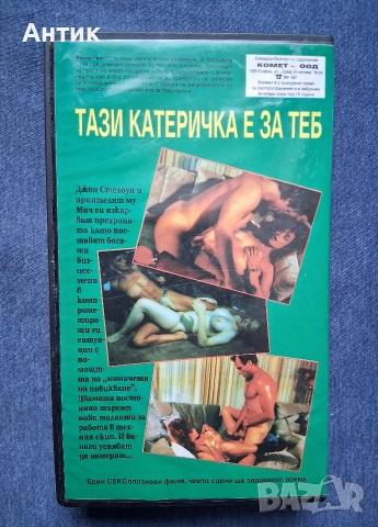 Лот Видеокасети VHS Филми за Възрастни 🔞+18, снимка 5 - Други жанрове - 54491202