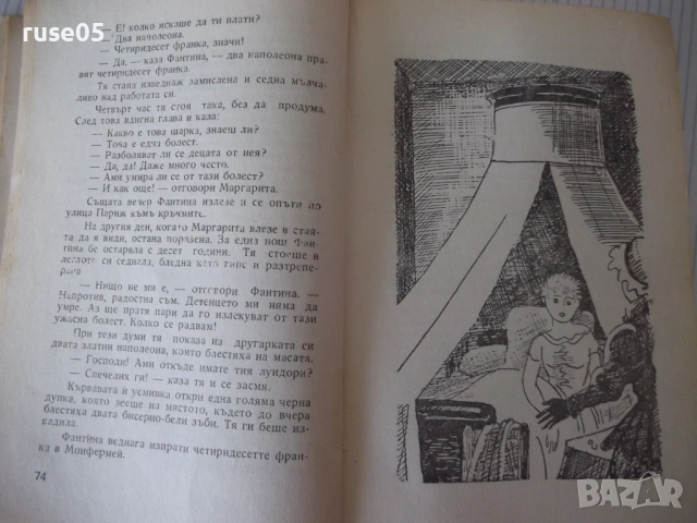 Книга "Клетниците - Виктор Юго" - 404 стр., снимка 4 - Художествена литература - 54722507