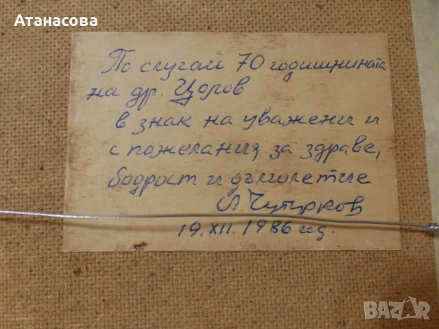 ИЛИЯ ЧУТУРКОВ картина "Ваза с невени" масло 1986 г, снимка 7 - Картини - 54693546