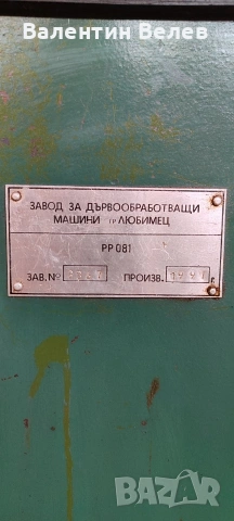 Щрайхмус на 810 мм с 4 ножа и автоматично качване и сваляне на плота височина 200 мм мотор 7,5 кв, снимка 8 - Други машини и части - 54520343