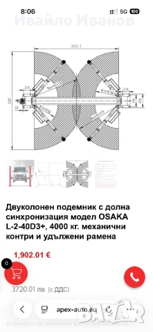 Двуколонен подемник 4 тонен, снимка 5 - Ремонт на двигатели - 54657108