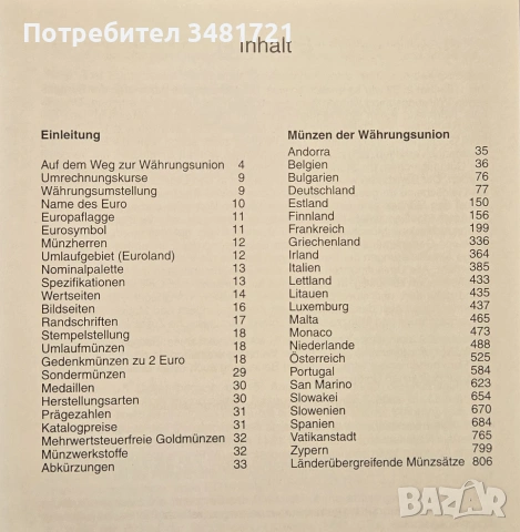 Каталог - европейски монети / Euro Münzkatalog 2011. Die Münzen der Europäischen Währungsunion, снимка 3 - Други - 55065054