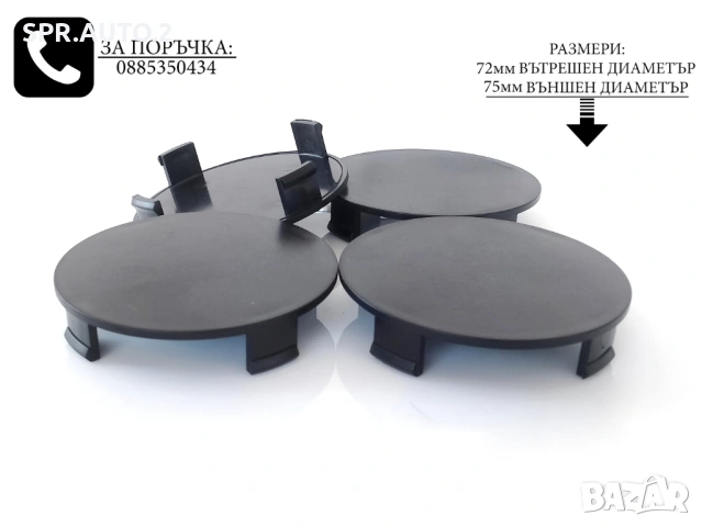 Универсални капачки за джанти 46/50/52/55/60/62/65/68/72/75мм нови черни тапи за централен отвор, снимка 11 - Аксесоари и консумативи - 49034230
