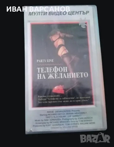 ВИДЕОКАСЕТА ЗА ПРОДАЖБА! 