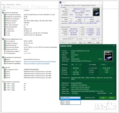 Евтин четириядрен АМ2+ комплект, снимка 7 - Дънни платки - 54218578