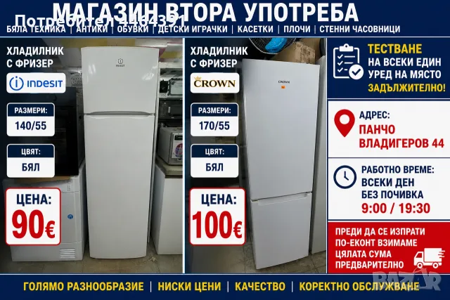 хладилник с фризер indesit 