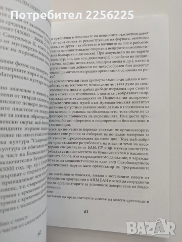 Нашият музей - с. Кунино, Врачанско, снимка 3 - Художествена литература - 54822019