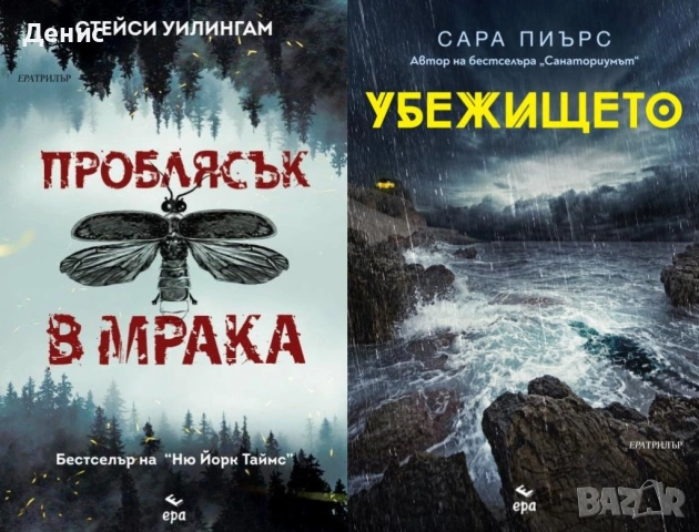 Автори на трилъри и криминални романи - 03:, снимка 4 - Художествена литература - 54688128